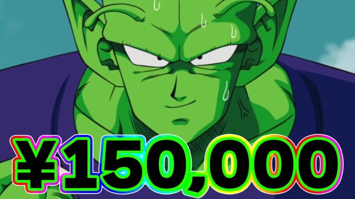 ピッコロさん好きなんで15万課金しました【ドッカンバトル】