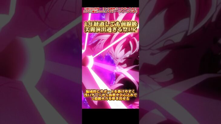 【ドッカンバトル】実装から約1年が経過した祭LR『リバチェンロゼ+ザマス』極系では未だ重要戦力ッ！　#ドッカンバトル #ドラゴンボール #dragonball #dokkanbattle