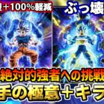 【ドッカンバトル】1分でわかる「孫悟空(身勝手の極意”兆”)＋超サイヤ人ゴッドSSベジータ(進化)」【比較】
