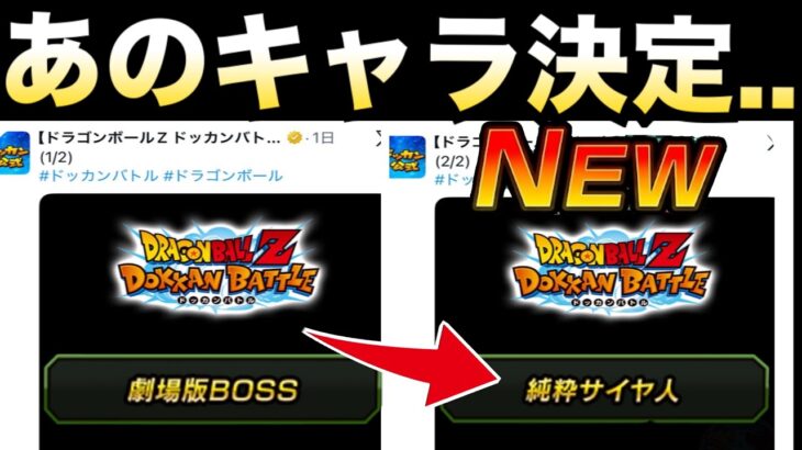『2つめのヒント』流石にあのキャラで確定です..【ドッカンバトル】【地球育ちのげるし】