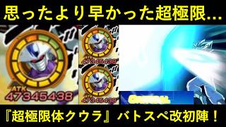 【ドッカンバトル】『超極限体クウラ』初陣！求ム…2番手最強キャラ