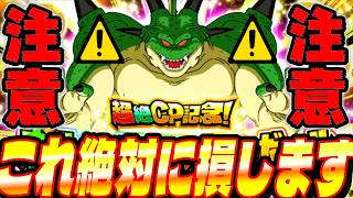 【選ぶ前に見て!!!】龍石で得する人と損する人！ポルンガ2026の願いオススメ紹介！│ドッカンバトル【ソニオTV】