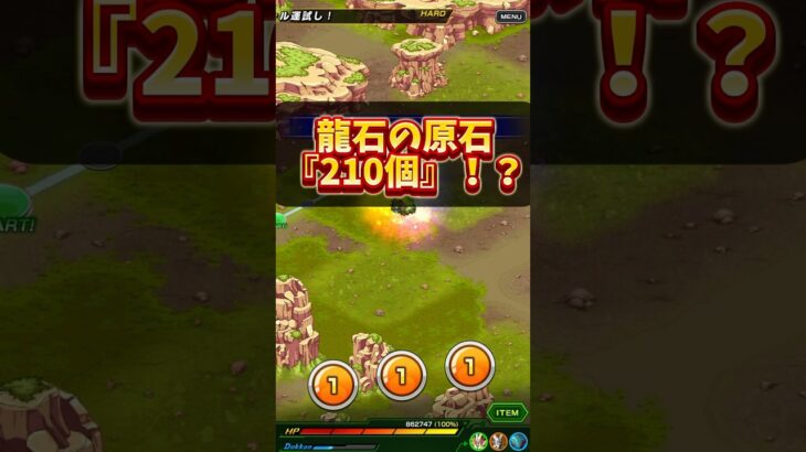【神イベ🎁】龍石の原石『210個』！？ミラクルスペシャル運試し❗️ #ドッカンバトル #dokkanbattle #dokkan #ドラゴンボールレジェンズ #dragonball