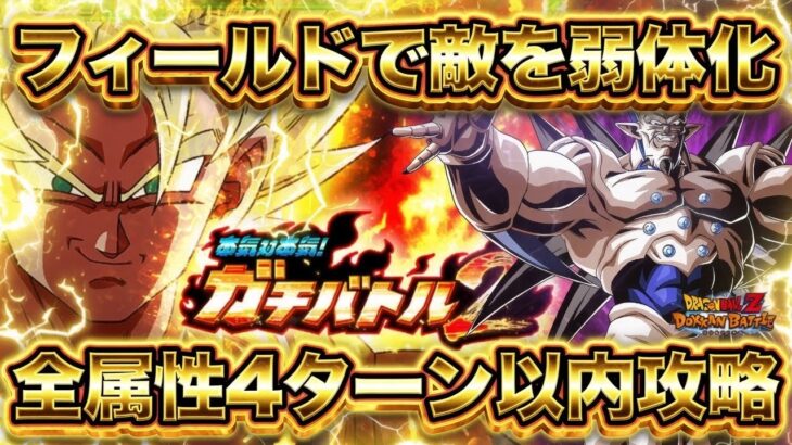【ドッカンバトル】最新ガシャチケット手に入れろ！本気対本気ガチバトル2ステージ8VSターレス全属性&4ターン以内ミッション完全攻略！