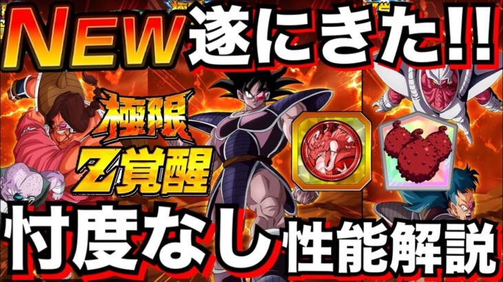 『極限3体』壊れた？コイン交換は？『極限ターレス』忖度なし性能解説！！【ドッカンバトル】【地球育ちのげるし】