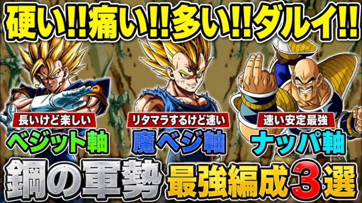 【ワンパン立ち回り解説】強くなってきたメタル軍団イベントの簡単攻略編成3選│ドッカンバトル【ソニオTV】