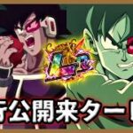【ドッカンバトル 5596】新LRターレス先行公開がっ！！！！！！！！！！！！【Dokkan Battle】