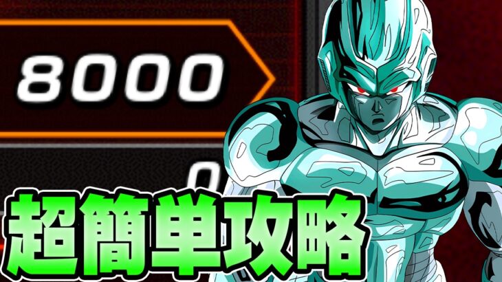 【ドッカンバトル】8000pts.超簡単攻略！バーストモードvsメタルクウラ軍団超激戦【DRAGONBALL Z Dokkan Battle】