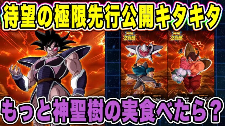 【ドッカンバトル】やっと！ターレス＆お供極限先行公開！正直残念でした。開幕ATK上昇なのに効果抜群なし。効果抜群時にはATK低下？？？【Dragon Ball Z Dokkan Battle】