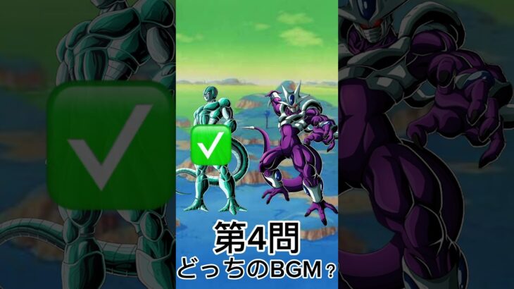【ドッカンバトル】BGMクイズ、何問正解出来た？ #ドラゴンボール #ドッカンバトル