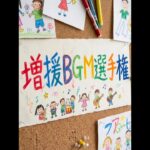 【恐怖】増援BGM選手権 その1