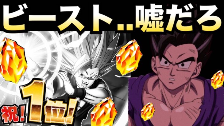 『セルラン速報』まさかのビースト..超絶ドッカンCP【ドッカンバトル】【地球育ちのげるし】