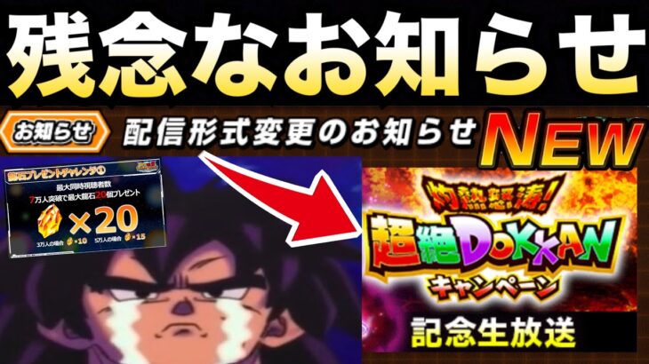 『記念生放送中止』みんな安全第一ね！！超絶ドッカンCP【ドッカンバトル】【地球育ちのげるし】