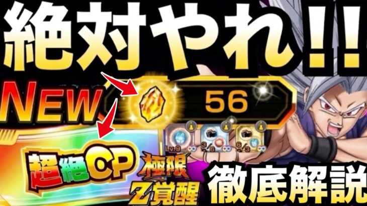 『注意喚起』今すぐ絶対やれ！！神すぎチケット＆やり忘れちゃダメな事を徹底解説！！超絶ドッカンCP【ドッカンバトル】【地球育ちのげるし】