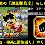 【ドッカンバトル】ロボット兵さん、DEF1億へ…。『超装甲を突破せよ』が超高難易度になったらしいので『劇場版BOSS・極系5属性』やりますか…