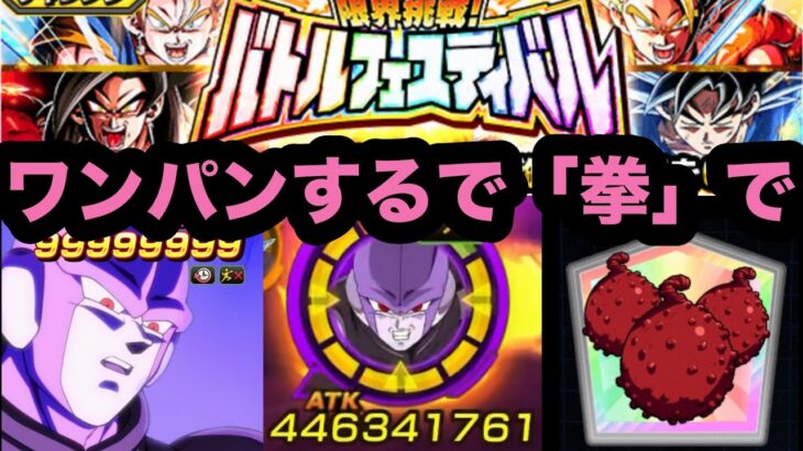 俺の大好きなヒットおじさんに神精樹の実食わせたら覚醒した！【バトルフェスティバル】【ドッカンバトル】【Dragon Ball Z Dokkan Battle】