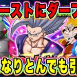 【ドッカンバトル】ついに開幕した超絶キャンペーン！おもしろそうな超絶ビースト狙ってドッカンフェス引いたら！？【Dragon Ball Z Dokkan Battle】