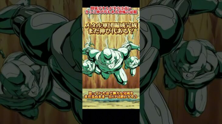 【ドッカンバトル】メタルクウラ軍団編成完成ッ！？GLICOchのオススメ編成ざっくり紹介。　#ドッカンバトル #ドラゴンボール #dragonball #dokkanbattle