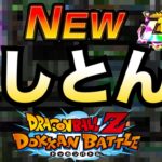 『先行公開誤爆！？』次の新LRがぁぁぁ..【ドッカンバトル】【地球育ちのげるし】