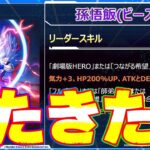 七夕にLRビーストがきたきたきたー【ドッカンバトル】