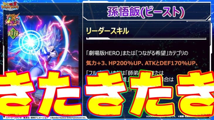 七夕にLRビーストがきたきたきたー【ドッカンバトル】