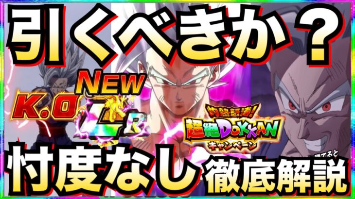 引くべきか？天井あり『LR孫悟飯ビースト』忖度なし徹底解説！！【ドッカンバトル】【地球育ちのげるし】