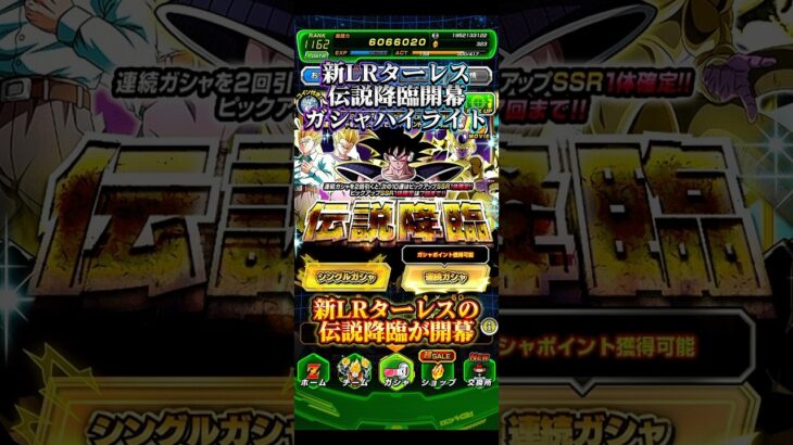 【ドッカンバトル】新LRターレスの伝説降臨が開幕ッ！素体確保までのガシャハイライト。　#ドッカンバトル #ドラゴンボール #dragonball #dokkanbattle