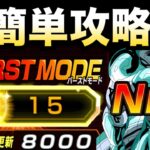 『マネするだけでOK』8000スコアギミック選択＆編成キャラ徹底解説！！バーストモード増援メタルクウラ軍団攻略【ドッカンバトル】【地球育ちのげるし】