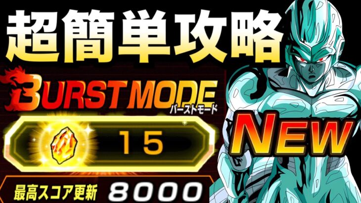 『マネするだけでOK』8000スコアギミック選択＆編成キャラ徹底解説！！バーストモード増援メタルクウラ軍団攻略【ドッカンバトル】【地球育ちのげるし】