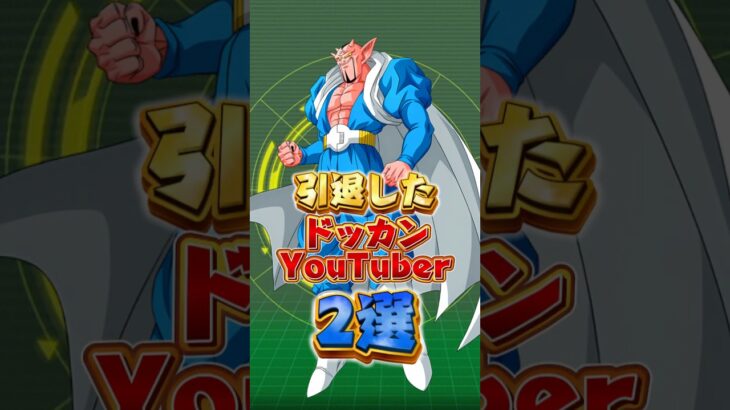 引退したドッカンYouTuber2選#shorts #ドッカンバトル