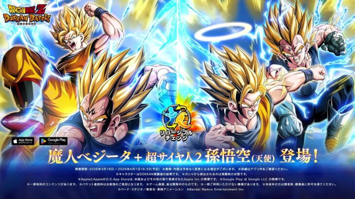 【ドラゴンボールZ ドッカンバトル】サイヤの日にLR「魔人ベジータ+超サイヤ人2孫悟空(天使)」登場！