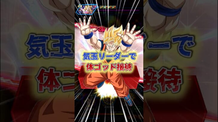 気玉リーダーでバトフェス接待#ドッカンバトル #dokkanbattle #ドラゴンボール #dragonball #shorts
