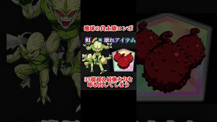 【ドッカンバトル】虹になった通常ガシャ産最強格『栽培マン』と『神聖樹の実』の地球の土壌コンボが強過ぎる。　#ドッカンバトル #ドラゴンボール #dragonball #dokkanbattle