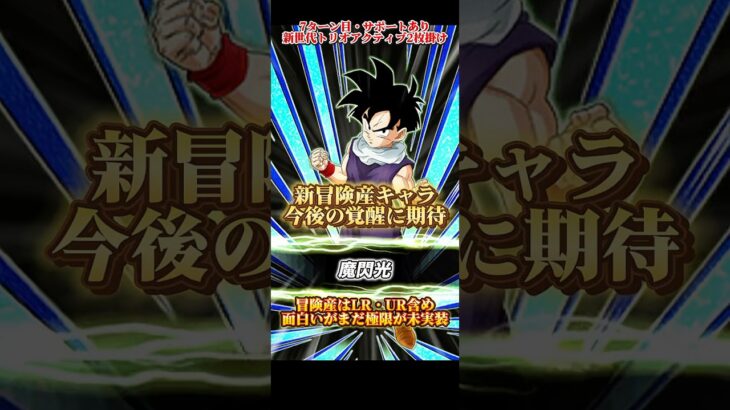 【ドッカンバトル】新冒険産キャラ『少年悟飯』を虹で使ってみたッ！今後の覚醒に期待。　#ドッカンバトル #ドラゴンボール #dragonball #dokkanbattle