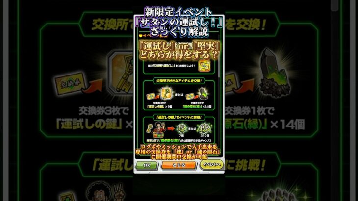 【ドッカンバトル】新限定イベント『サタンのミラクルスペシャル運試し』ざっくり解説ッ！皆さんはどちらにする？　#ドッカンバトル #ドラゴンボール #dragonball #dokkanbattle