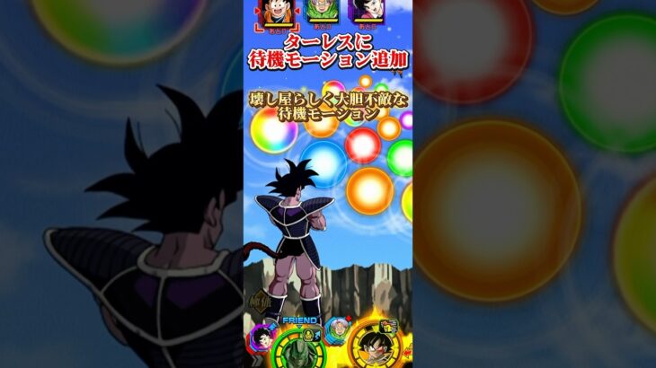 【ドッカンバトル】新伝説降臨に向けて宇宙の壊し屋『ターレス』に待機モーションが追加ッ！　#ドッカンバトル #ドラゴンボール #dragonball #dokkanbattle