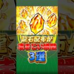 龍石配布が凄まじい瞬間#shorts #ドッカンバトル