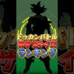 神サプライズランキング#shorts #ドッカンバトル