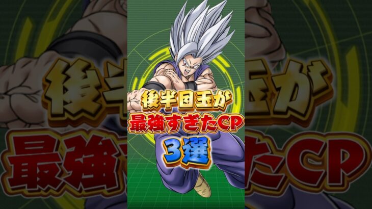 後半目玉が強すぎたキャンペーン#shorts #ドッカンバトル