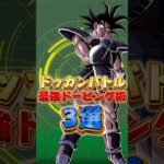 ドッカンバトル最強ドーピング術#shorts #ドッカンバトル