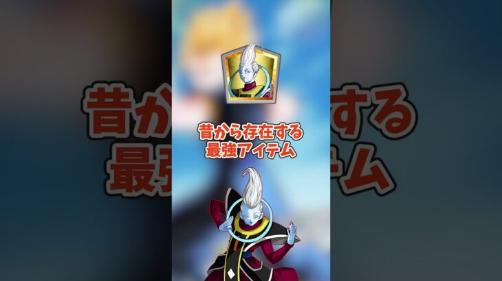 現環境最強アイテムランキング #shorts  #ドッカンバトル