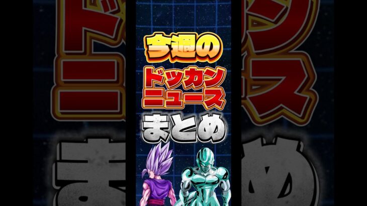 げっぴー頑張ってくれ！！！#shorts #ドッカンバトル