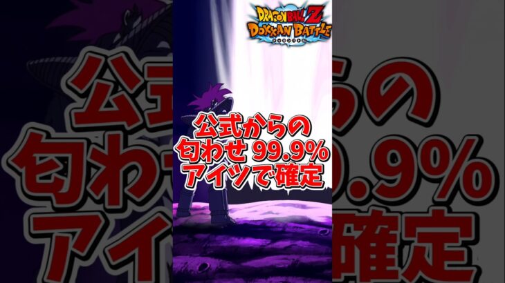 【ドッカンバトル】なるほどそう来たか…！#shorts #ドッカンバトル