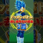 ドッカンの消し去りたい過去#shorts #ドッカンバトル
