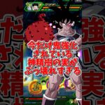 【ドッカンバトル】最強クラスにまで魔改造された神精樹の実が冗談抜きでぶっ壊れ過ぎる#shorts #ドッカンバトル