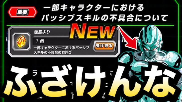 『致命的な不具合』運営よ..ちゃんと説明してくれ！！【ドッカンバトル】【地球育ちのげるし】