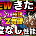 サプライズ超極限きたぁー！！『孫悟空身勝手の極意兆』忖度なし性能解説！！入手方法について【ドッカンバトル】【地球育ちのげるし】