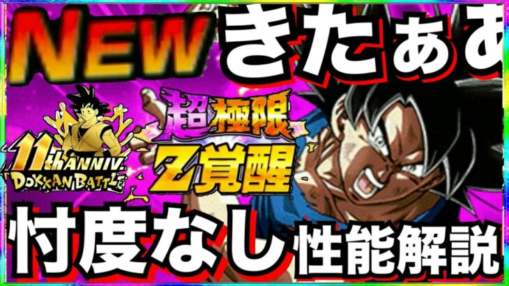 サプライズ超極限きたぁー！！『孫悟空身勝手の極意兆』忖度なし性能解説！！入手方法について【ドッカンバトル】【地球育ちのげるし】