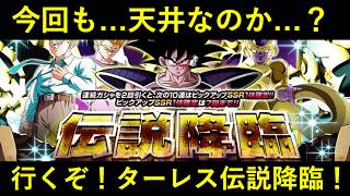 【ドッカンバトル】『極系最強編成フィールド要員』の可能性を信じて…。行くぞ！ターレス伝説降臨！