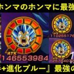 【ドッカンバトル】『身勝手+進化ブルー』最強の初陣！これは流石にどう考えても間違いなく最強っす